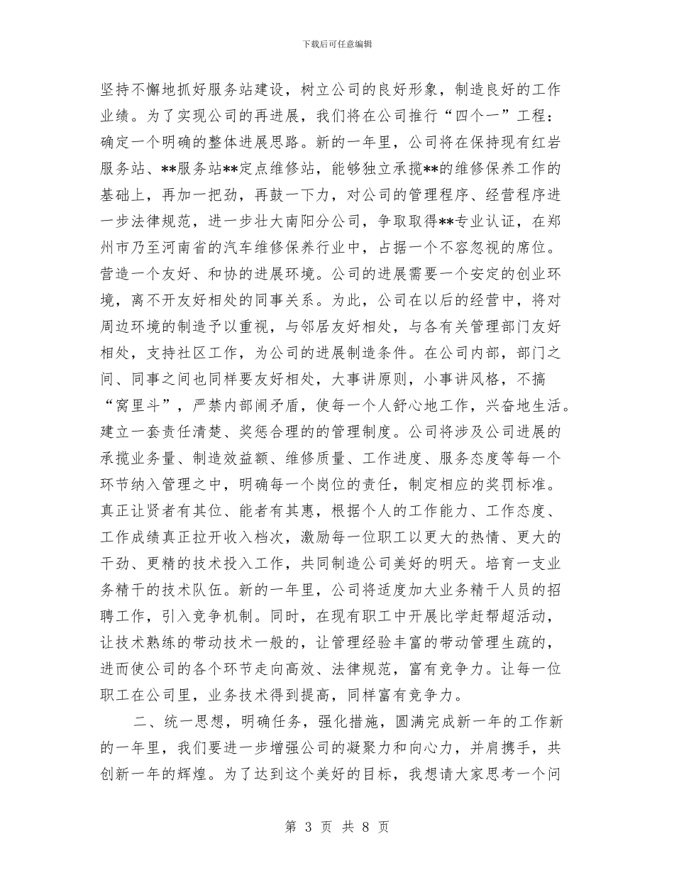 汽车维修公司年度工作总结与汽车维修公司试用期工作总结汇编_第3页