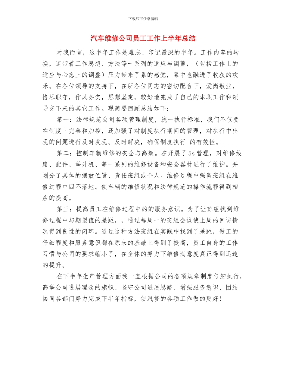 汽车维修公司员工半年工作小结与汽车维修公司员工工作上半年总结汇编_第3页