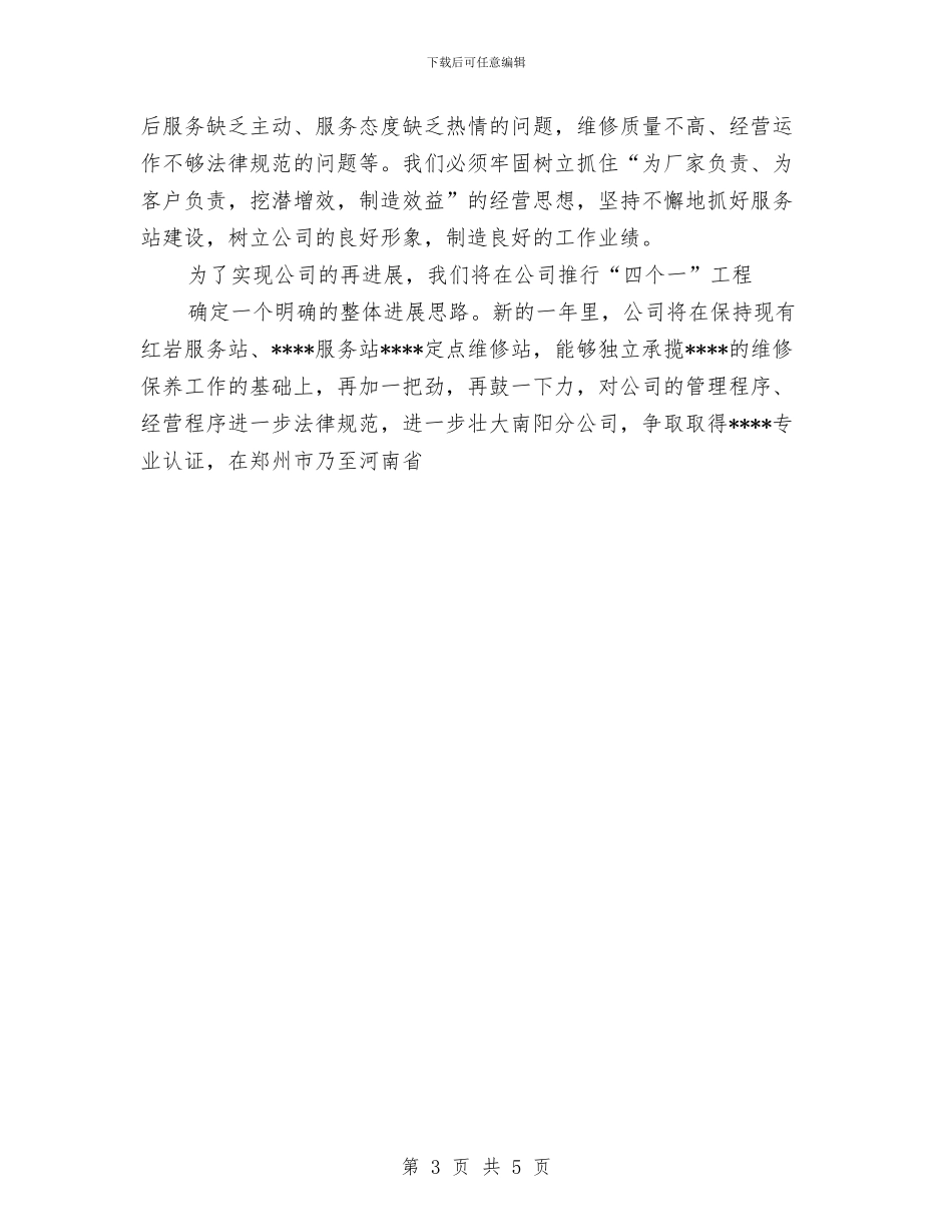 汽车维修公司年终工作总结与汽车行业销售内勤工作总结范文汇编_第3页