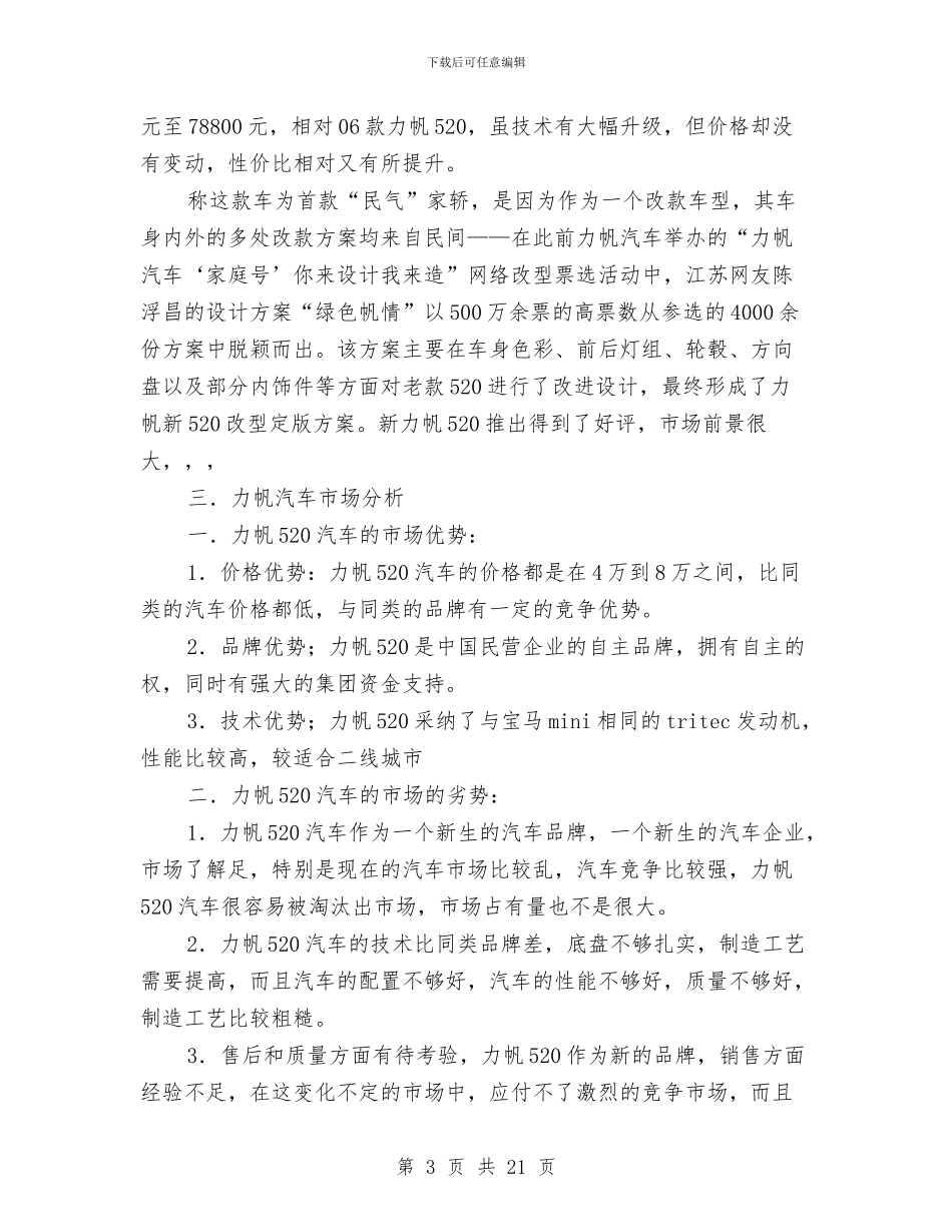 汽车策划方案范文3篇与汽车维修工工作计划汇编_第3页