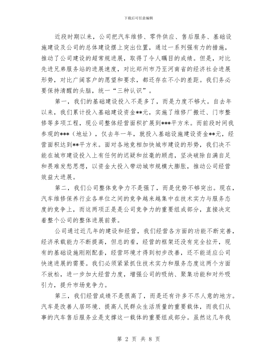 汽车维修公司年终总结与汽车维修公司试用期工作总结样本汇编_第2页