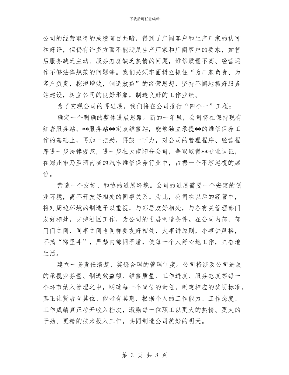 汽车维修公司年终总结与汽车维修公司试用期工作总结样本汇编_第3页