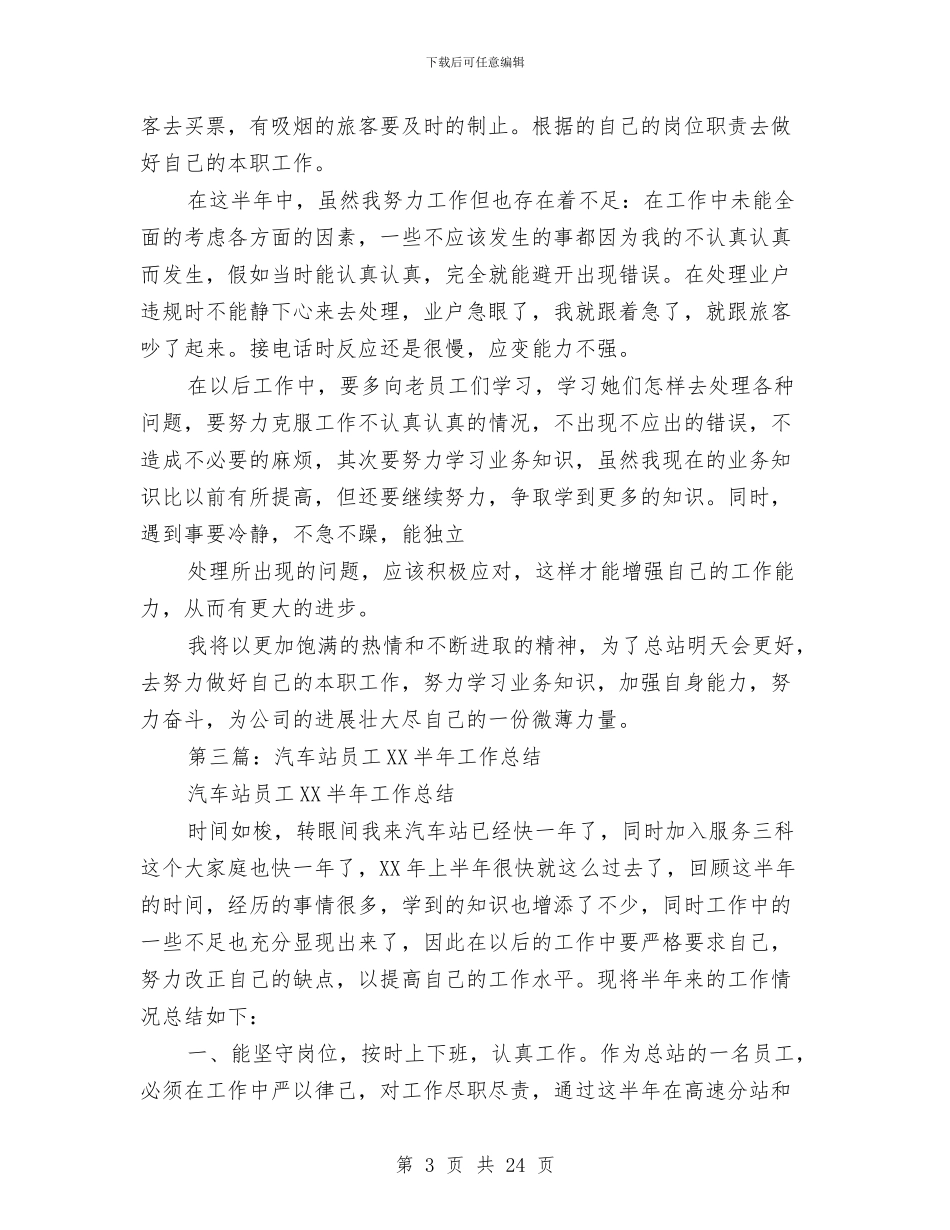 汽车站调度室半年工作总结与汽车维修工试用期小结汇编_第3页