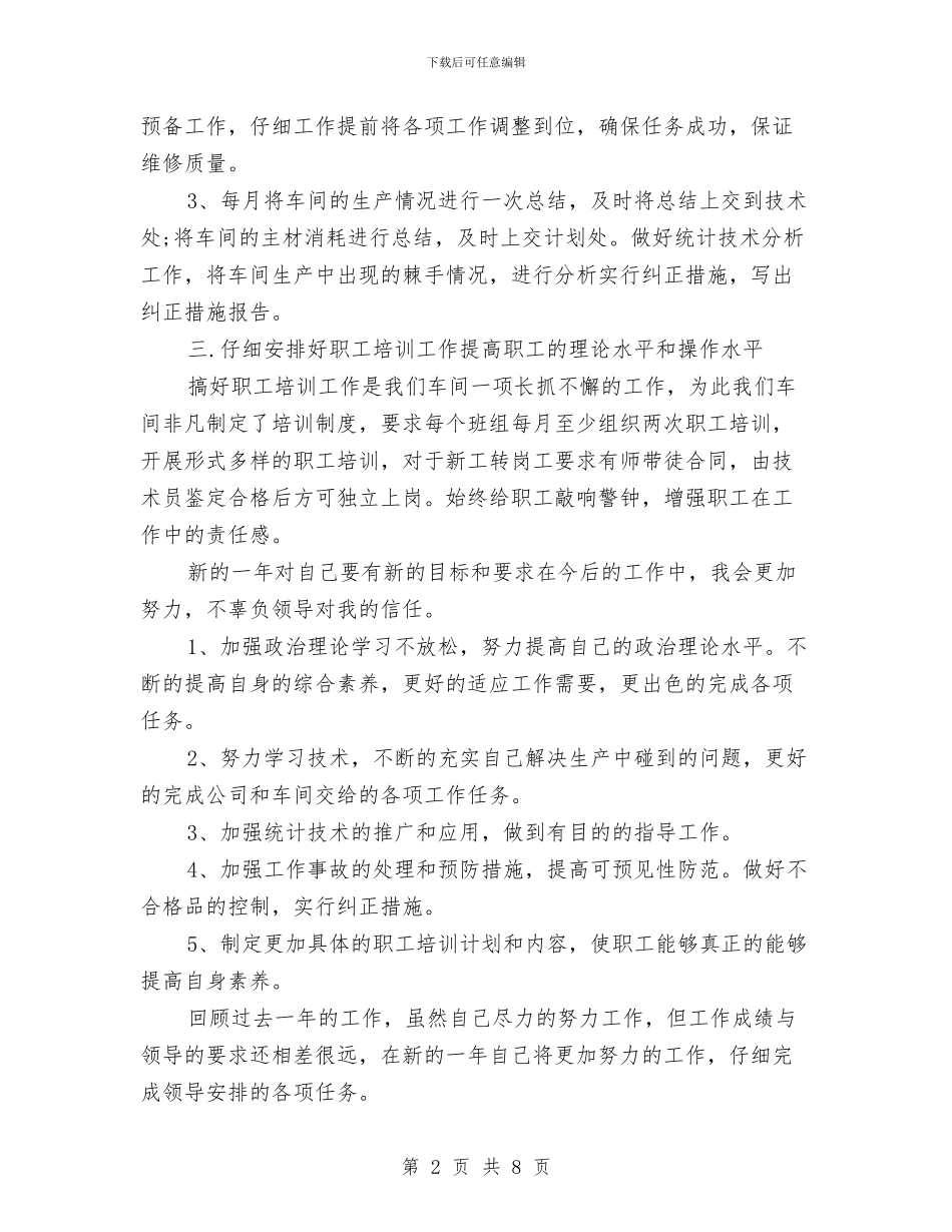 汽车维修工个人工作总结与汽车维修年终工作总结汇编_第2页