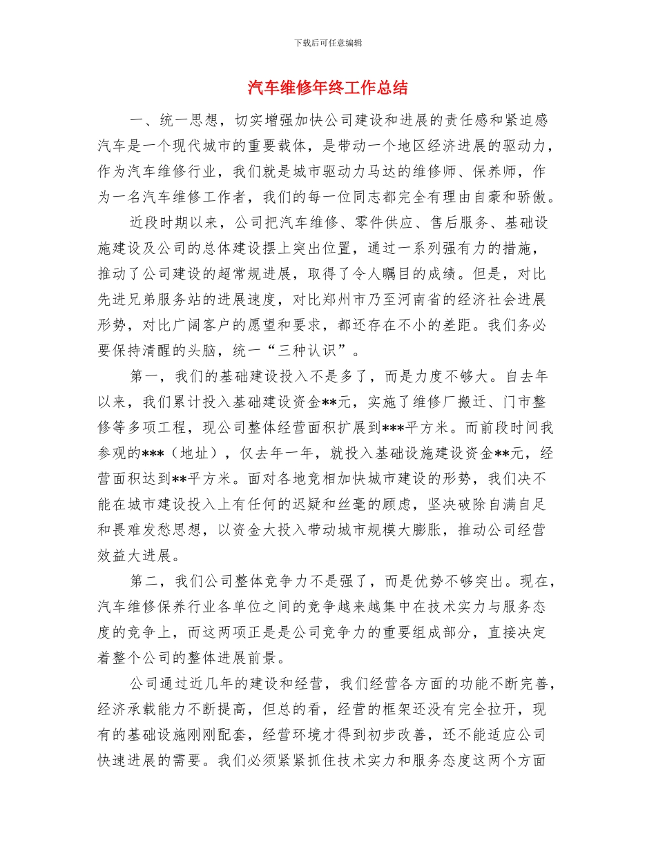 汽车维修工个人工作总结与汽车维修年终工作总结汇编_第3页