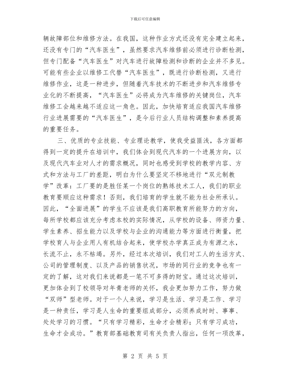 汽车维修学员个人培训总结报告与汽车维修年度总结汇编_第2页