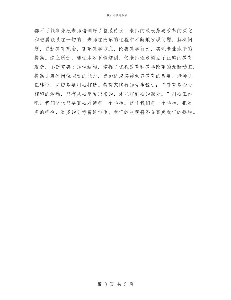 汽车维修学员个人培训总结报告与汽车维修年度总结汇编_第3页