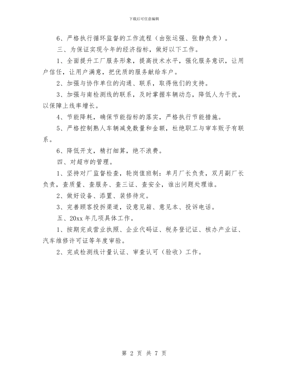 汽车维修工工作计划与汽车维修部工作计划汇编_第2页