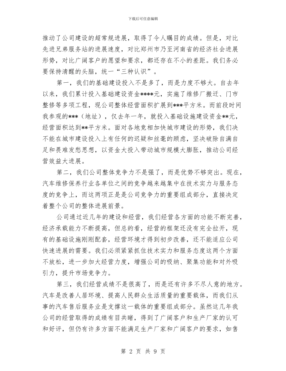 汽车维修公司年终工作总结与汽车维修工作安全知识汇编_第2页