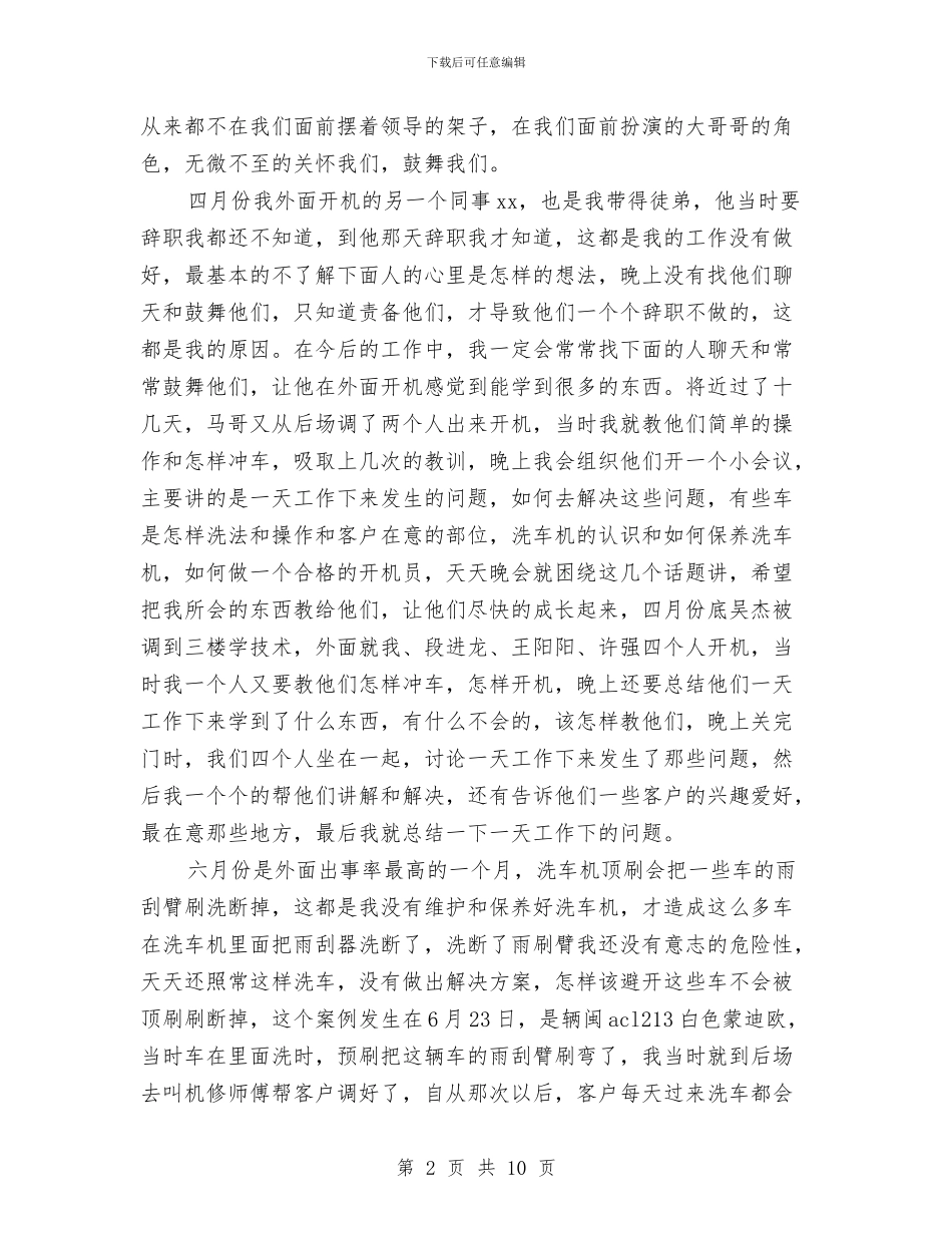 汽车维修店2024年终总结范文与汽车自驾游活动策划书汇编_第2页