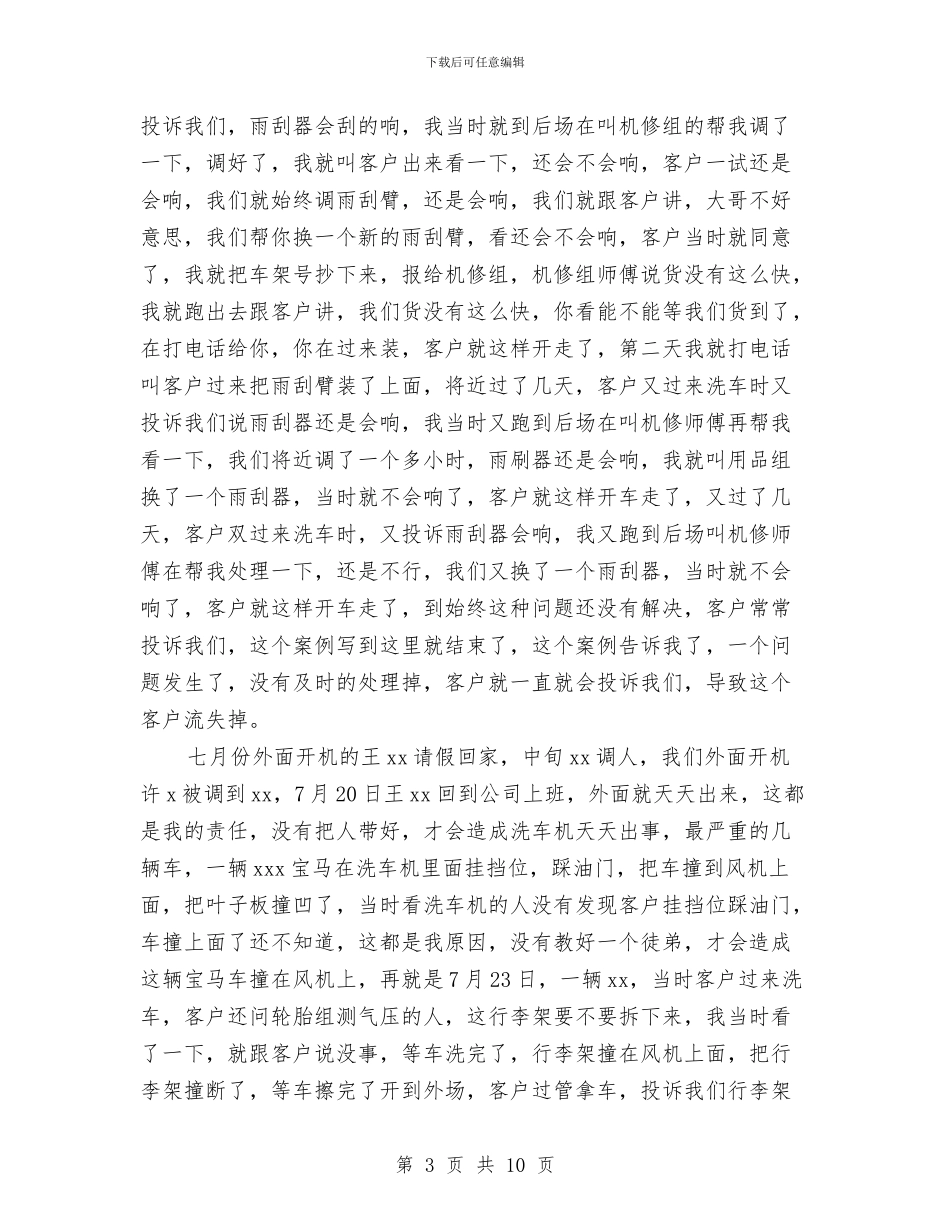 汽车维修店2024年终总结范文与汽车自驾游活动策划书汇编_第3页