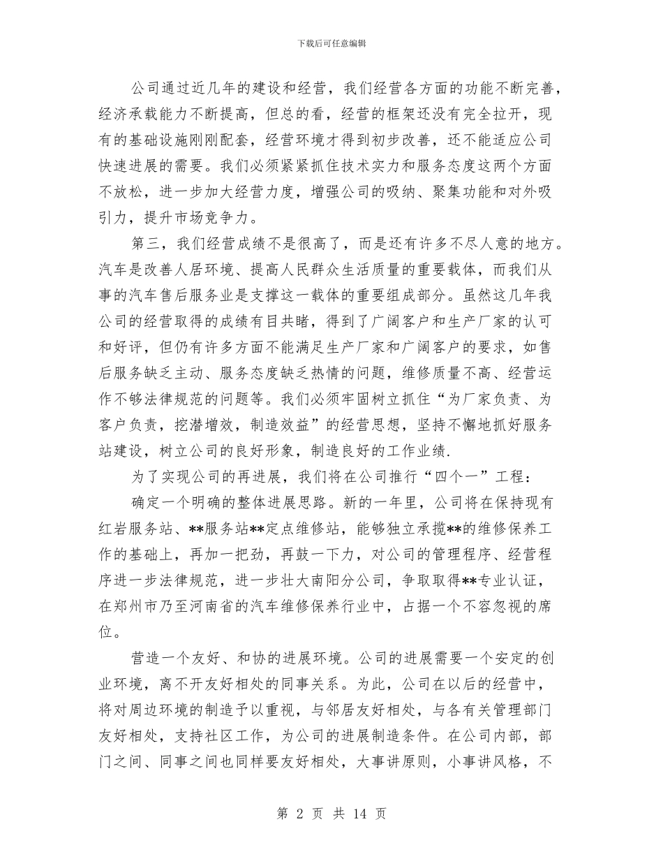 汽车维修年终工作总结最新与汽车考研报告材料汇编_第2页