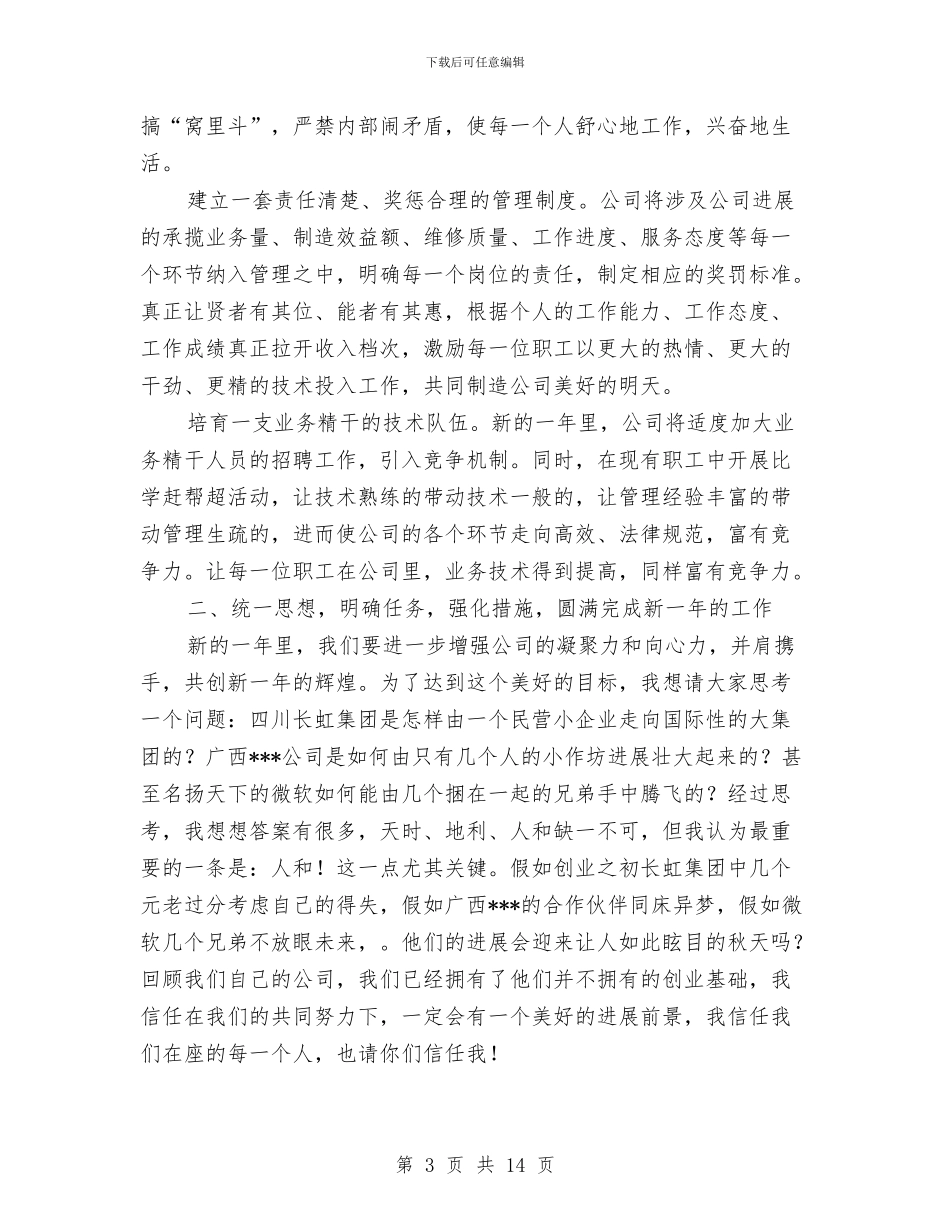 汽车维修年终工作总结最新与汽车考研报告材料汇编_第3页