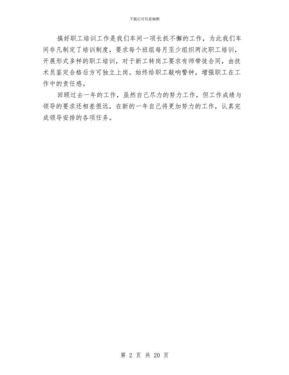 汽车维修年终工作总结与汽车维修技师技术工作总结汇编_第2页