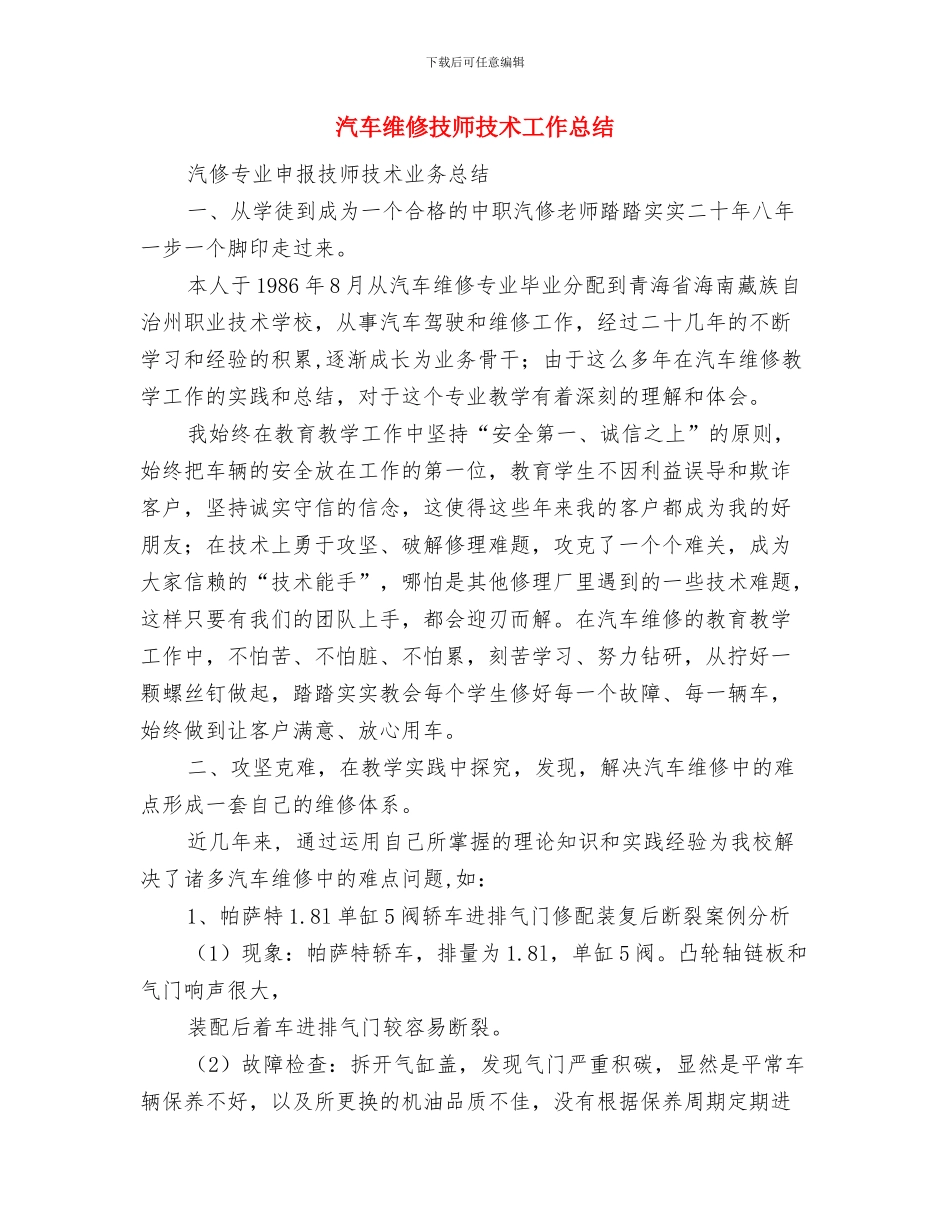 汽车维修年终工作总结与汽车维修技师技术工作总结汇编_第3页