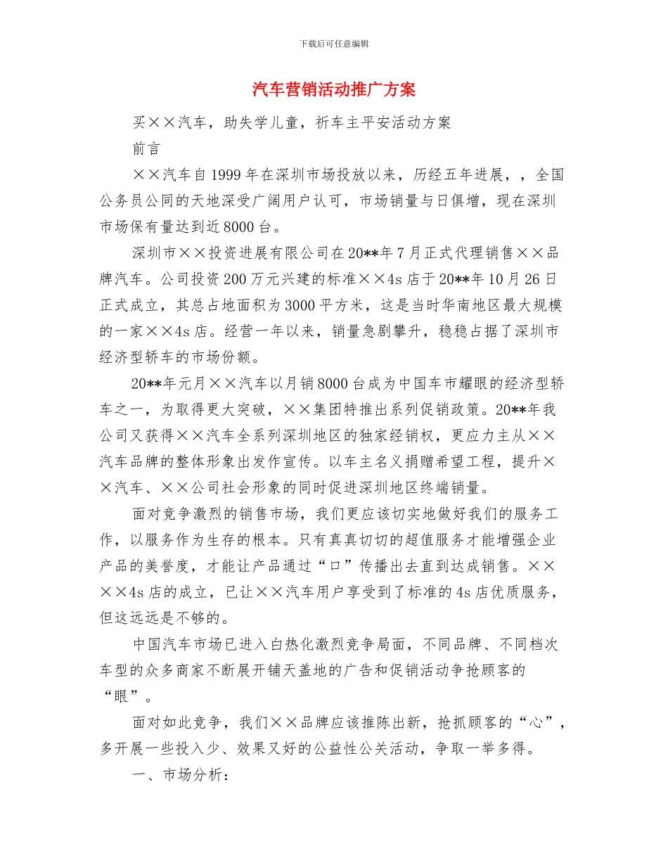 汽车维修纠纷调解预案与汽车营销活动推广方案汇编_第3页