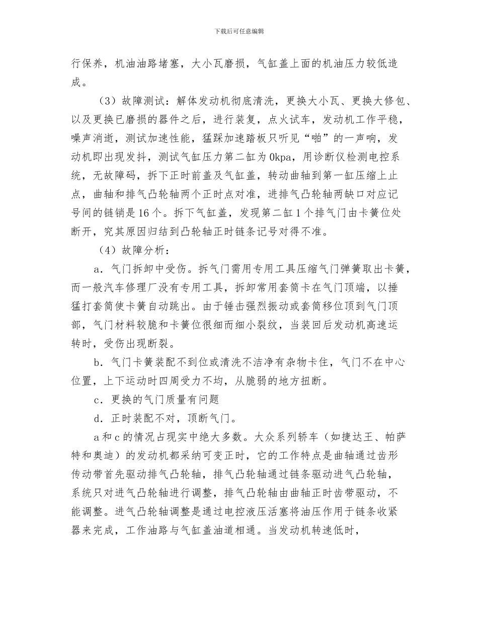 汽车维修工试用期自我总结与汽车维修技师技术工作总结汇编_第3页