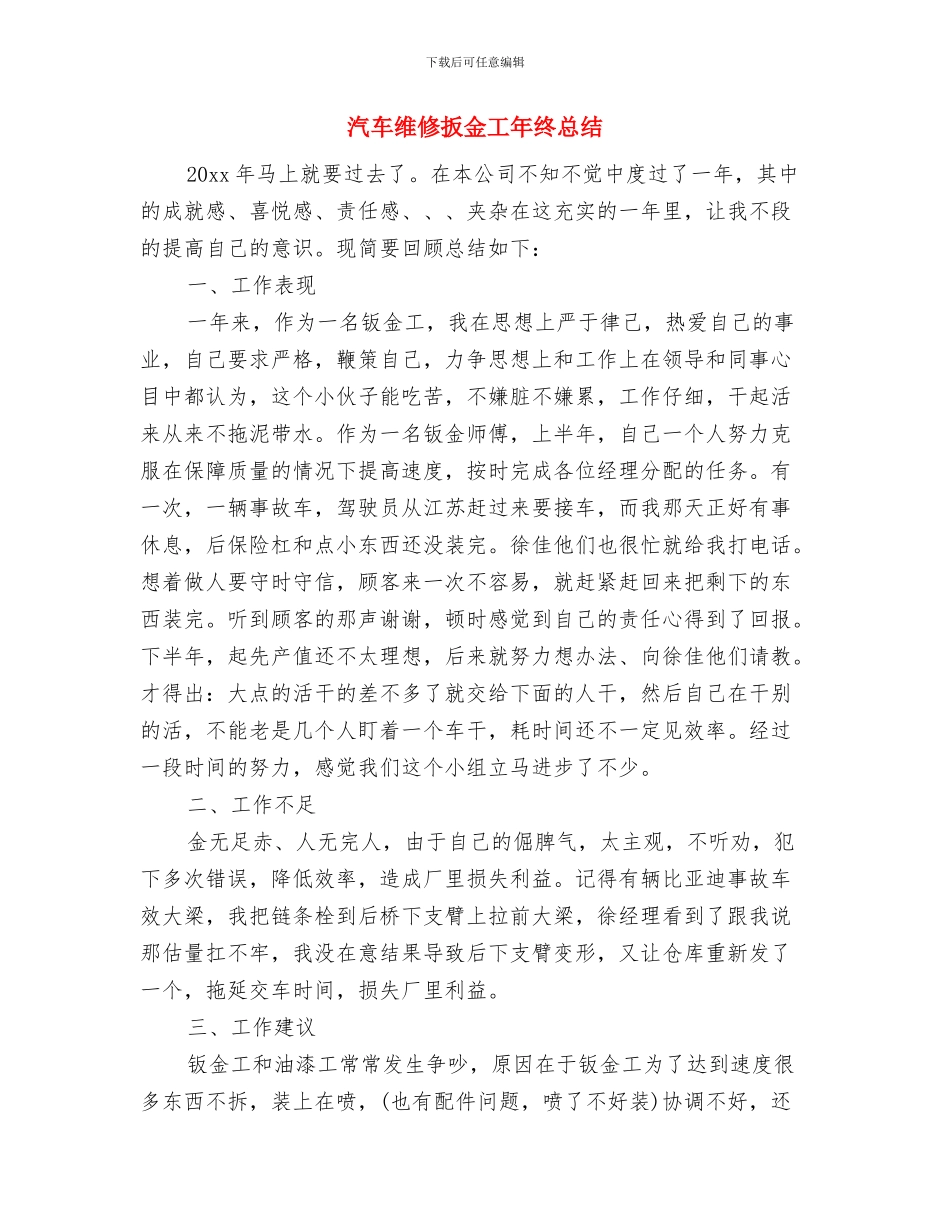 汽车维修工试用期自我总结与汽车维修扳金工年终总结汇编_第2页