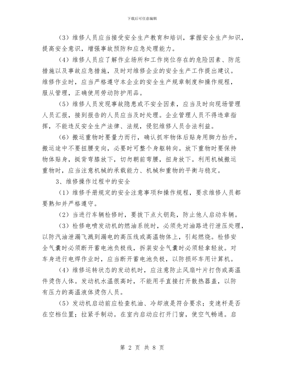 汽车维修工作安全知识与汽车行业销售内勤工作总结范文汇编_第2页