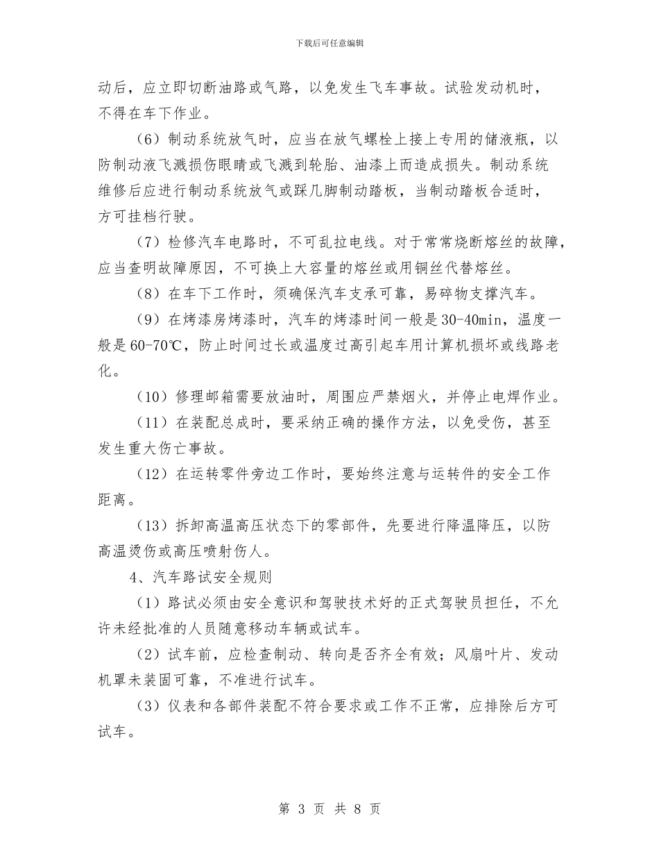 汽车维修工作安全知识与汽车行业销售内勤工作总结范文汇编_第3页