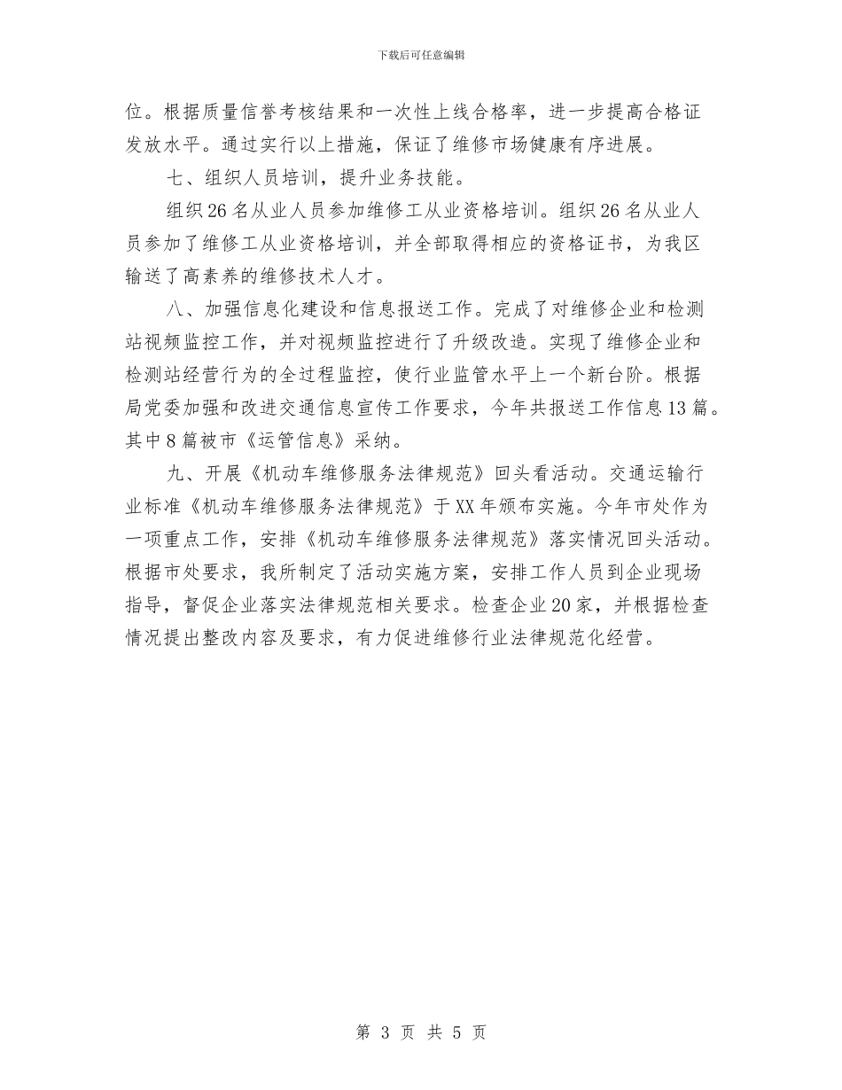 汽车维修行业管理所工作总结及下一步工作打算与汽车美容实践汇报材料汇编_第3页