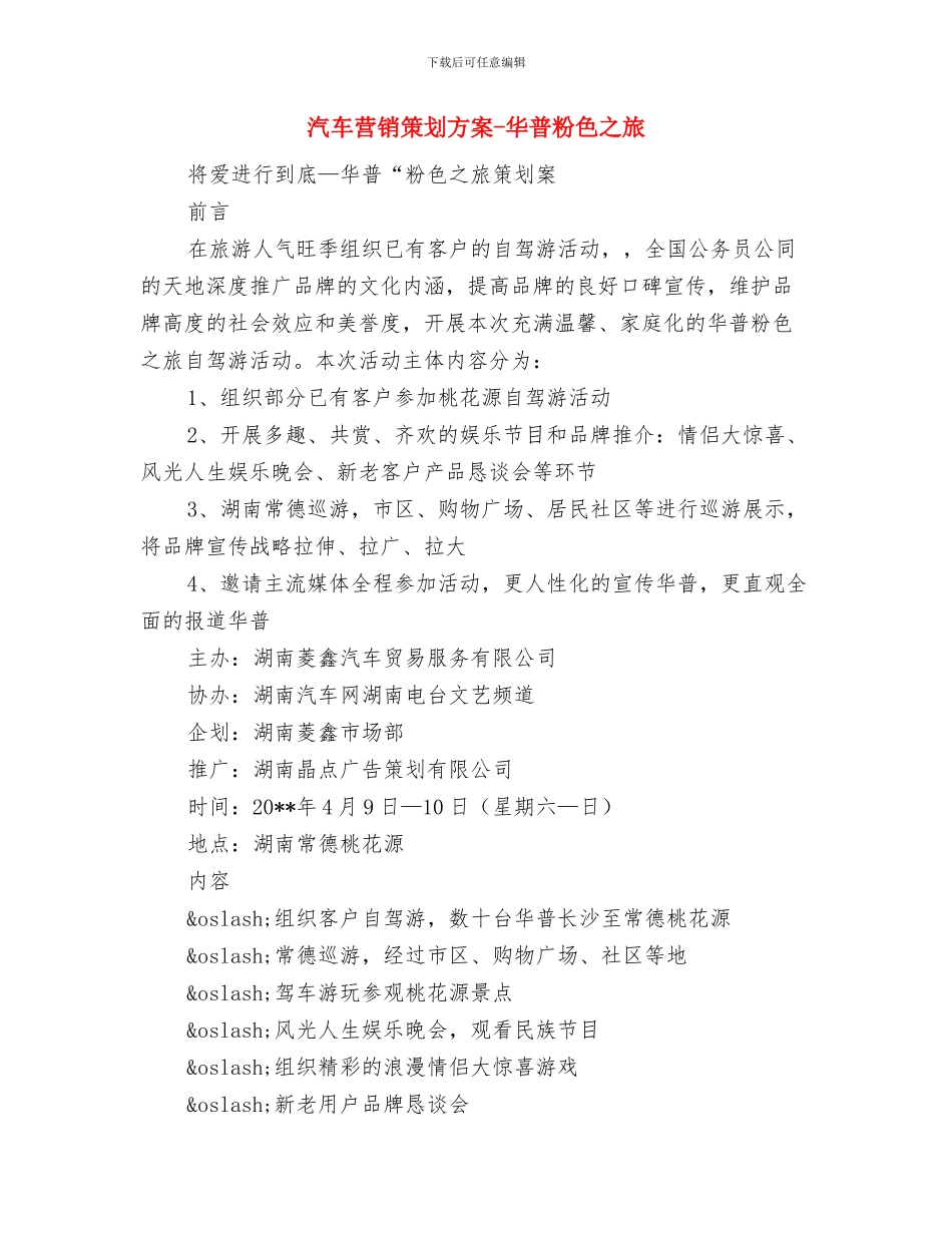 汽车维修纠纷调解预案与汽车营销策划方案_第3页