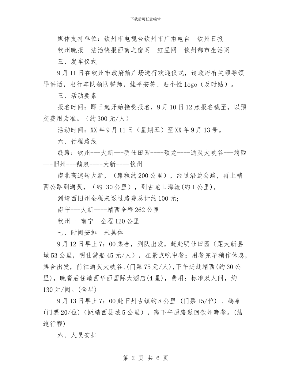 汽车自驾游活动策划书与汽车营销工作计划汇编_第2页