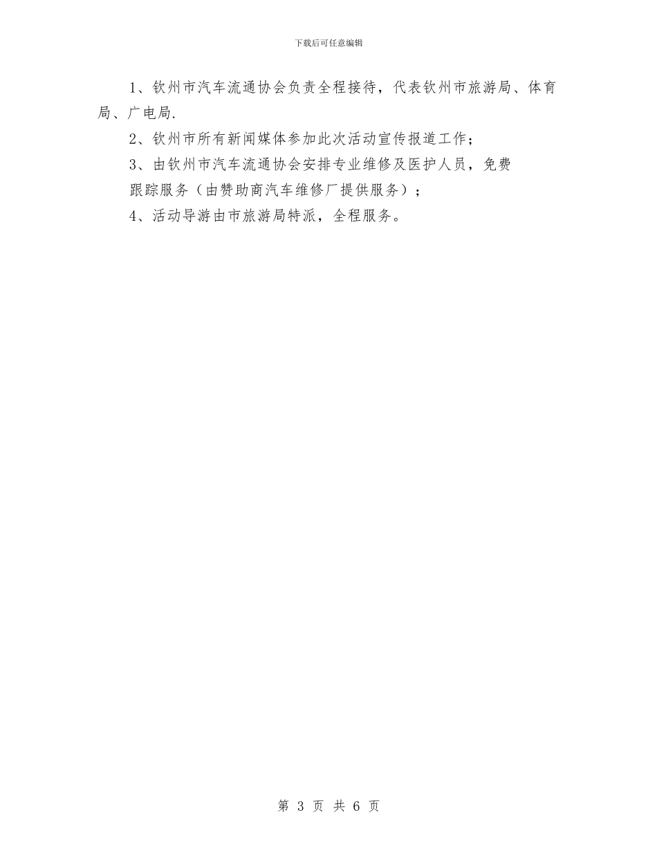 汽车自驾游活动策划书与汽车营销工作计划汇编_第3页