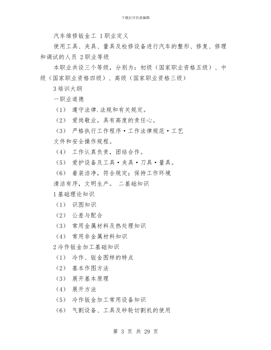 汽车维修扳金工年终总结与汽车维修技师技术工作总结(多篇范文)汇编_第3页