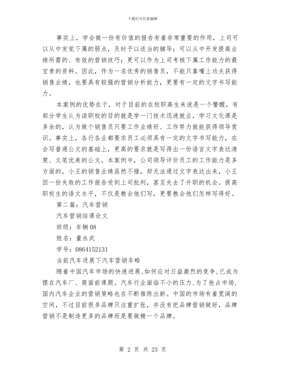 汽车营销工作总结(多篇范文)与汽车营销工作总结2024汇编_第2页