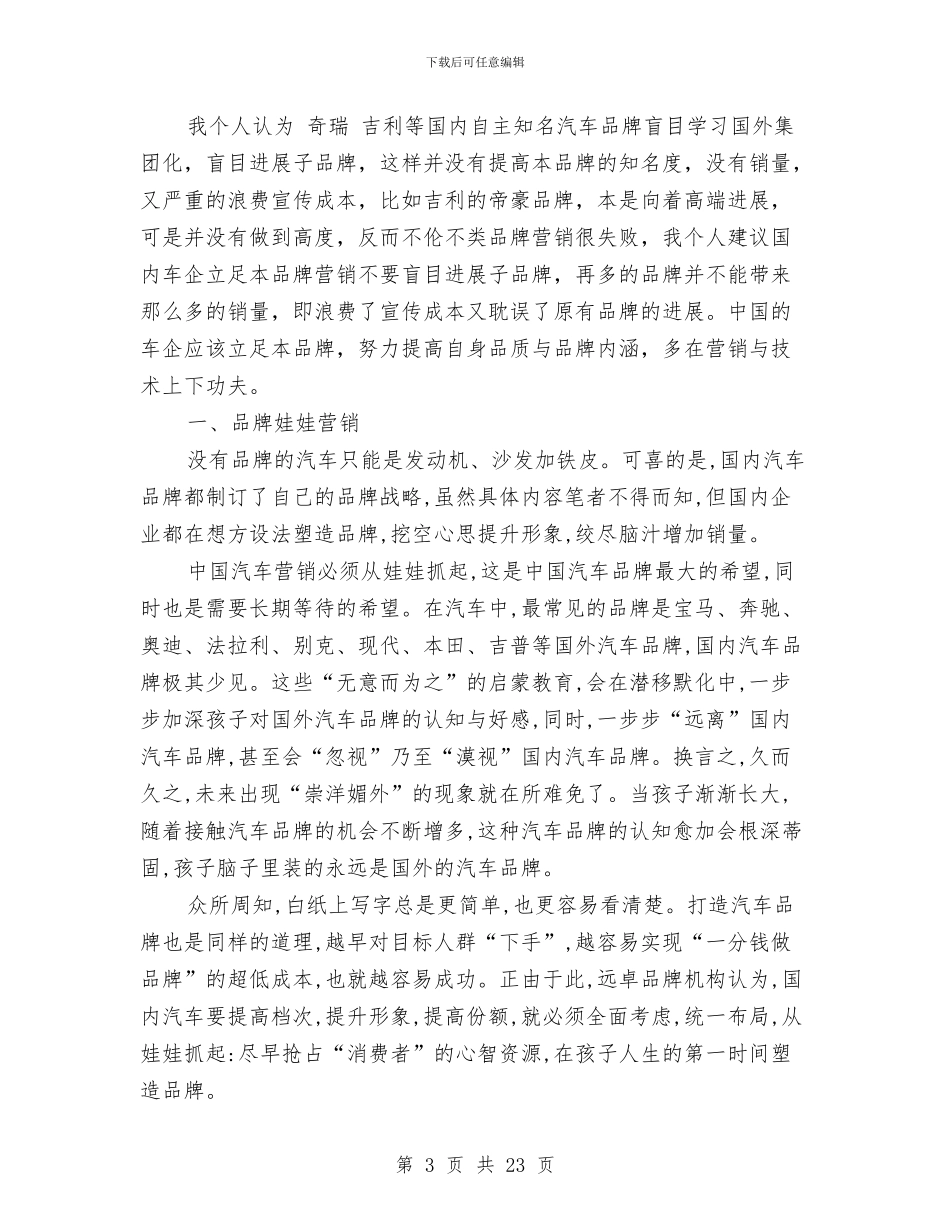 汽车营销工作总结(多篇范文)与汽车营销工作总结2024汇编_第3页