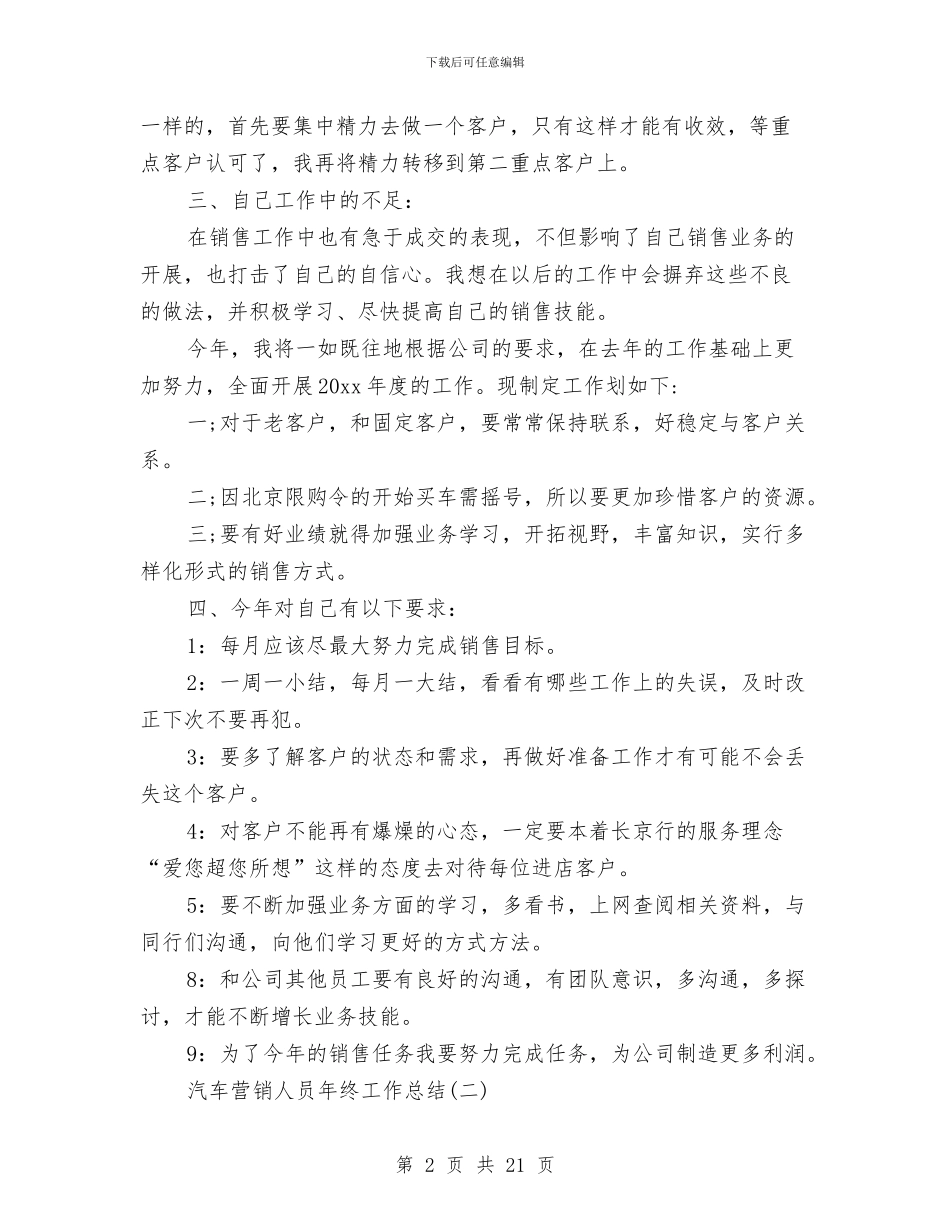 汽车营销人员年终工作总结与汽车营销工作总结(多篇范文)汇编_第2页