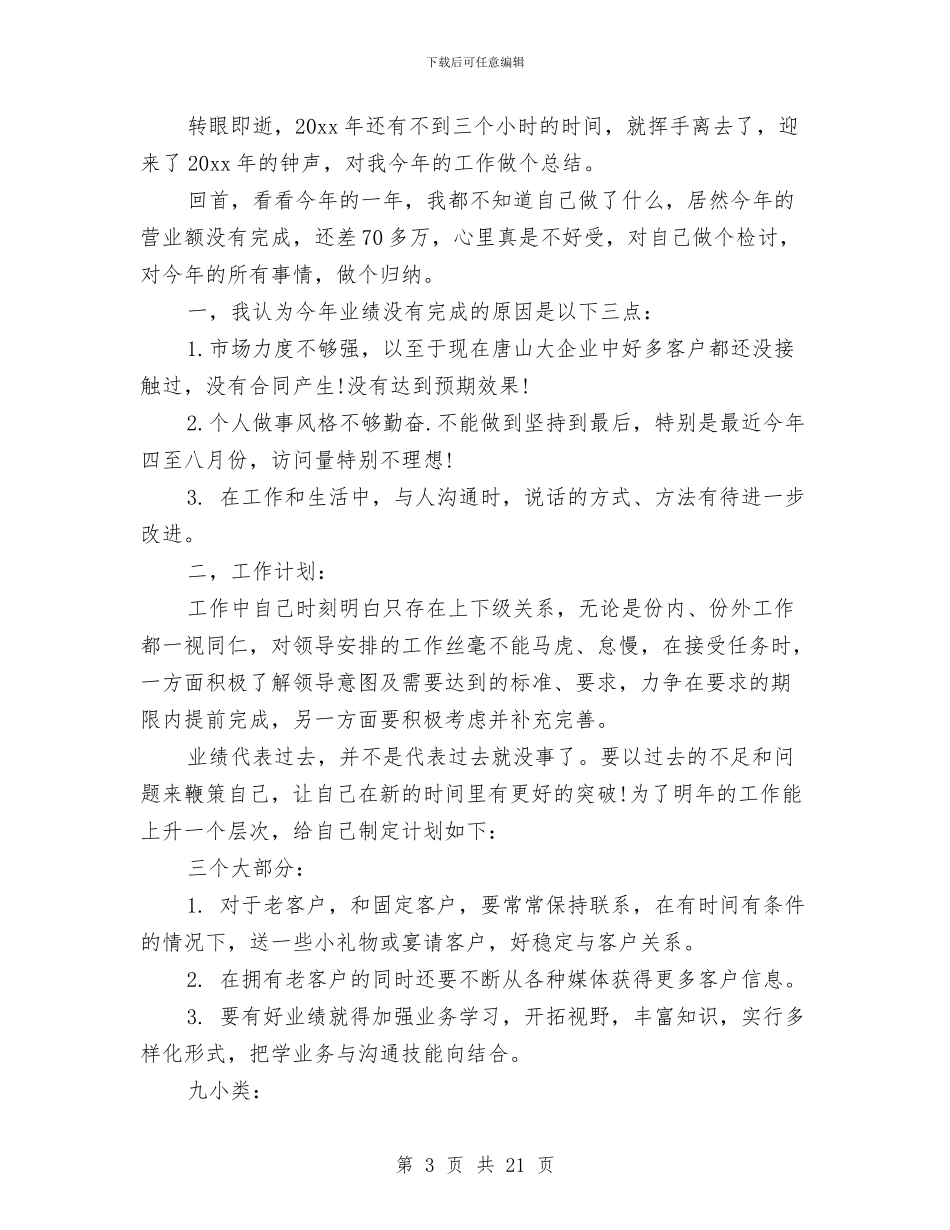 汽车营销人员年终工作总结与汽车营销工作总结(多篇范文)汇编_第3页