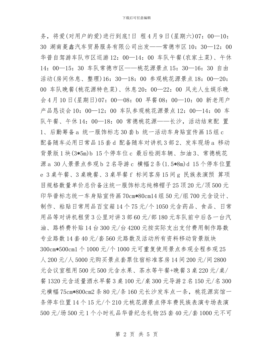 汽车营销工作计划与汽车营销工作计划范例汇编_第2页