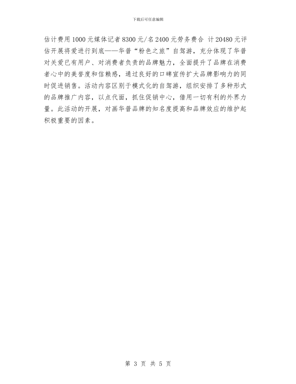 汽车营销工作计划与汽车营销工作计划范例汇编_第3页