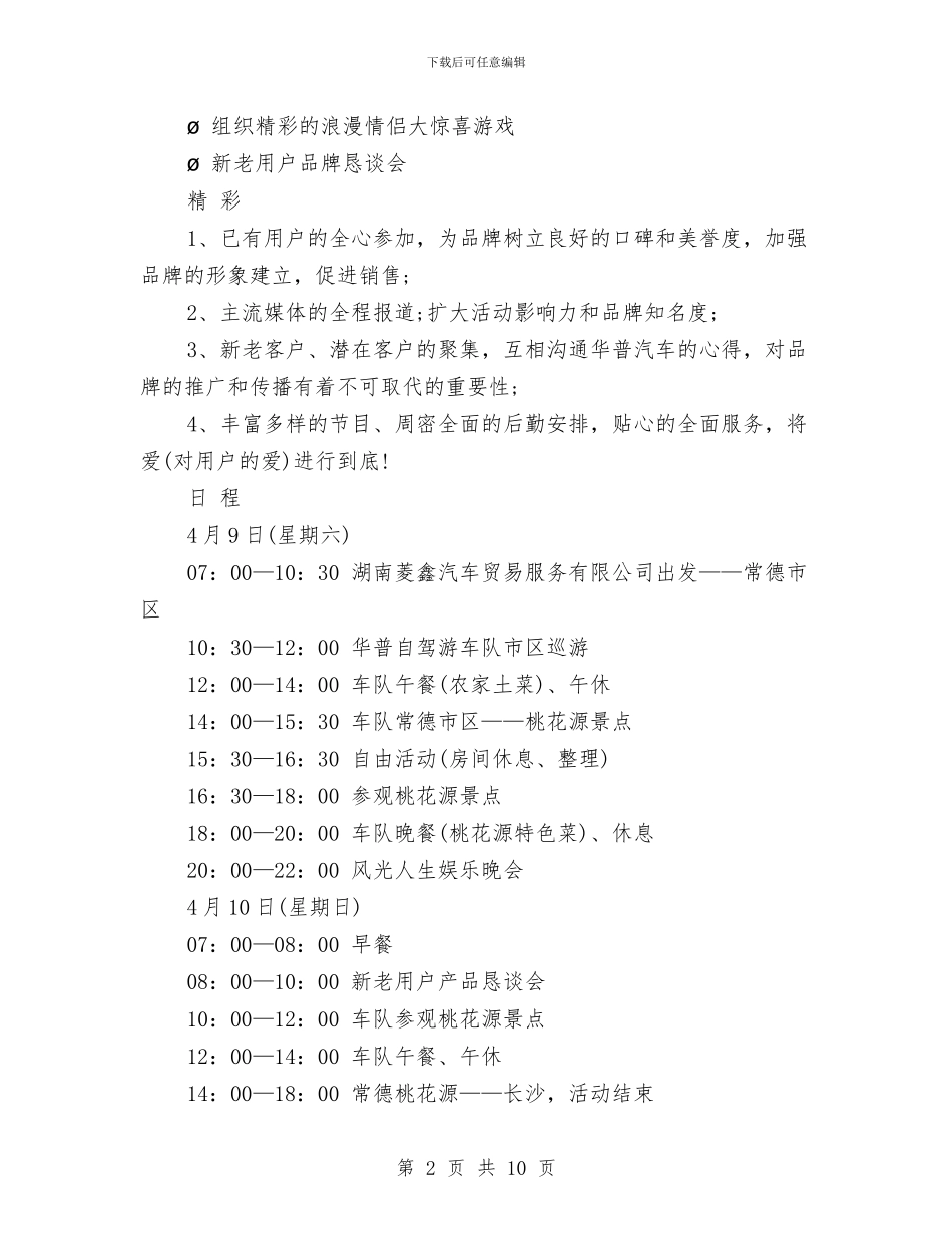 汽车营销工作计划范文与汽车货物托运计划表汇编_第2页