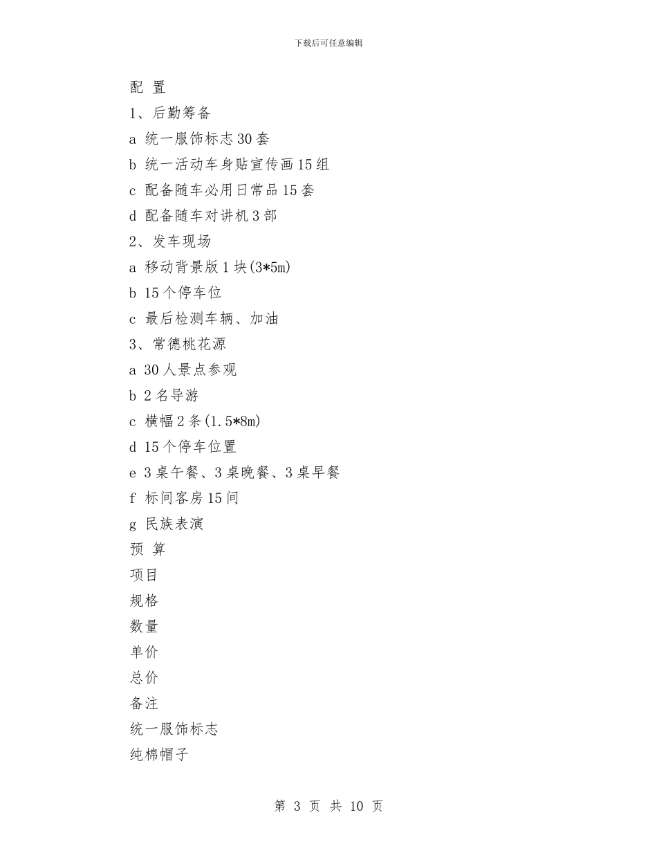 汽车营销工作计划范文与汽车货物托运计划表汇编_第3页