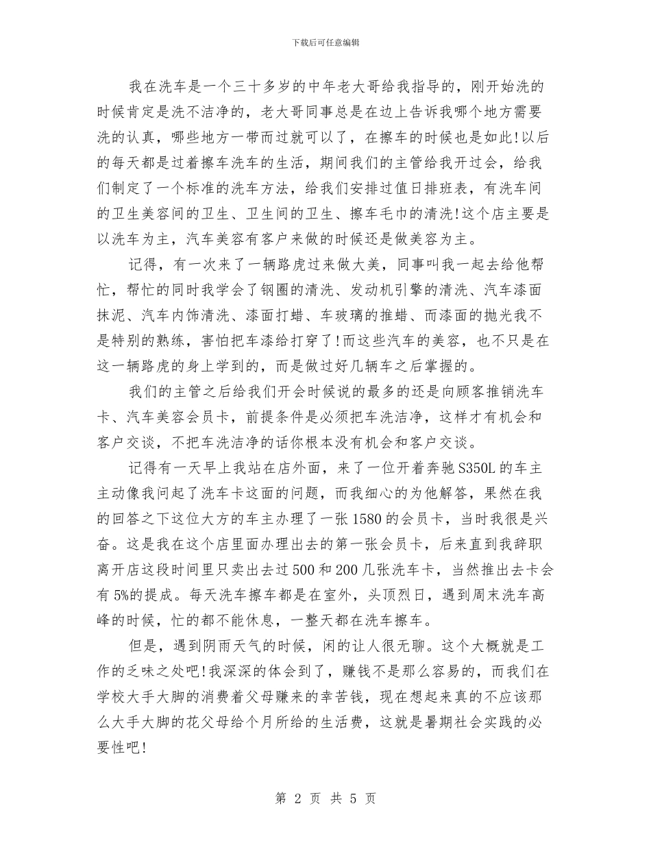 汽车美容学徒工作总结与汽车美容实践汇报材料汇编_第2页