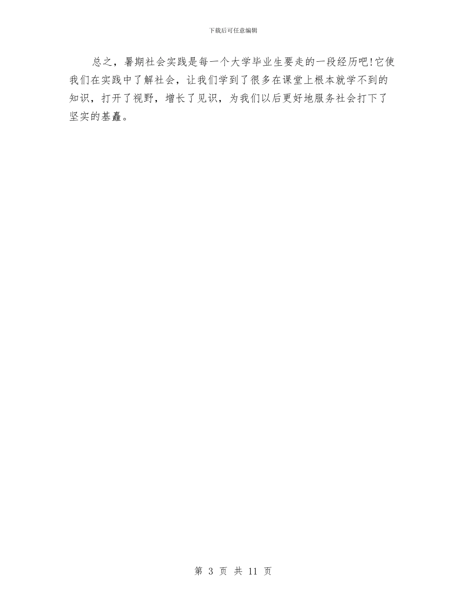 汽车美容学徒工作总结与汽车考研报告材料汇编_第3页