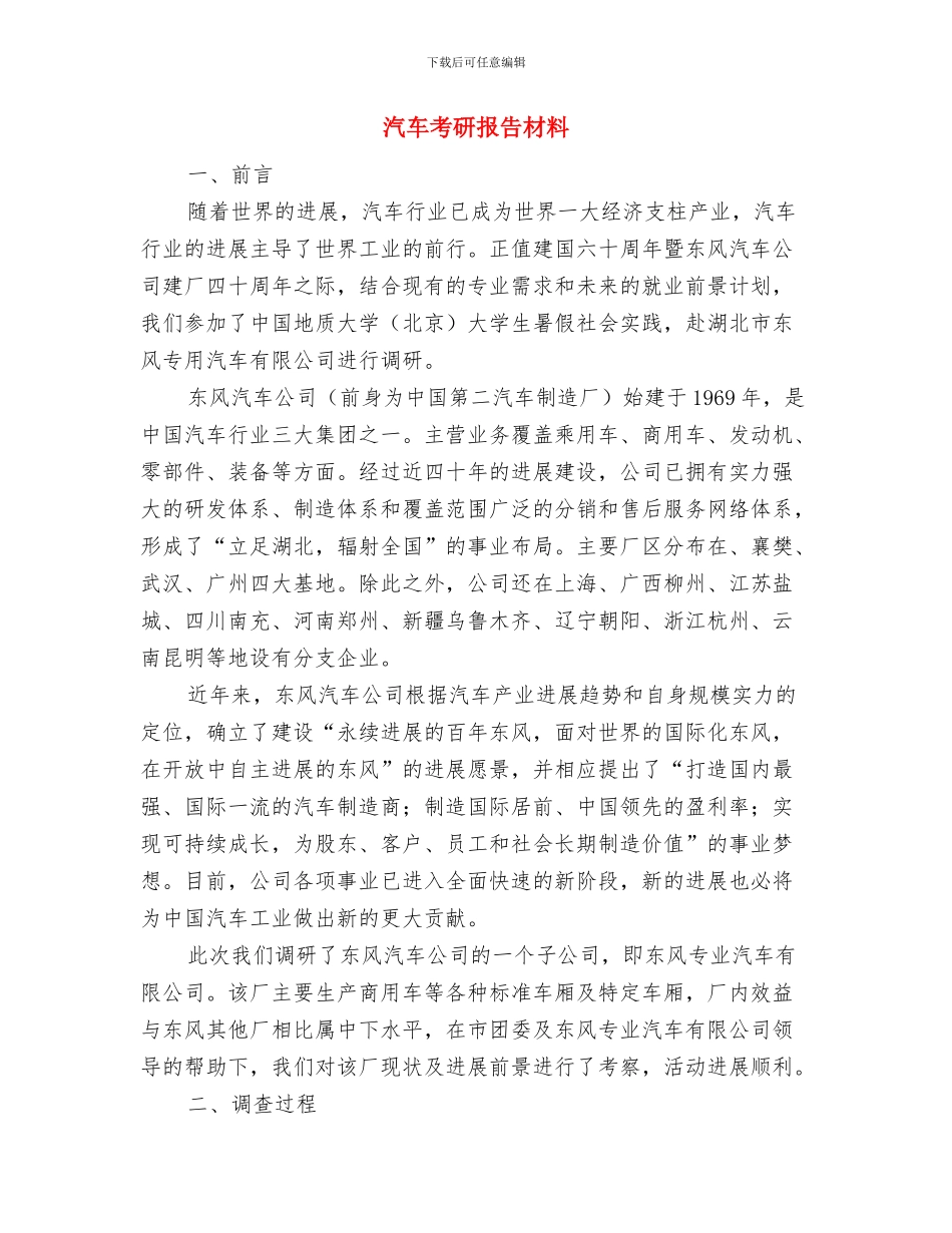 汽车美容实践汇报材料与汽车考研报告材料汇编_第3页