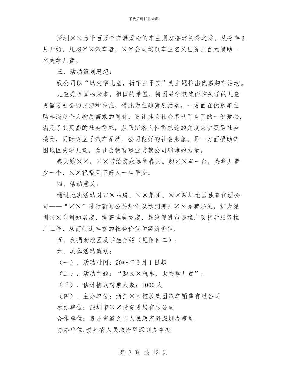 汽车营销活动推广方案与汽车营销策划方案_第3页