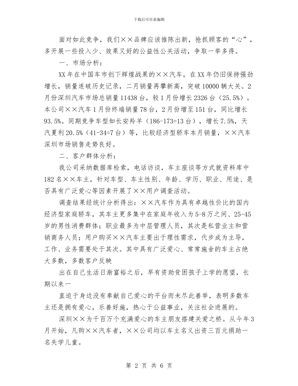 汽车营销活动推广方案与汽车行业从业人员辞职报告范文汇编_第2页