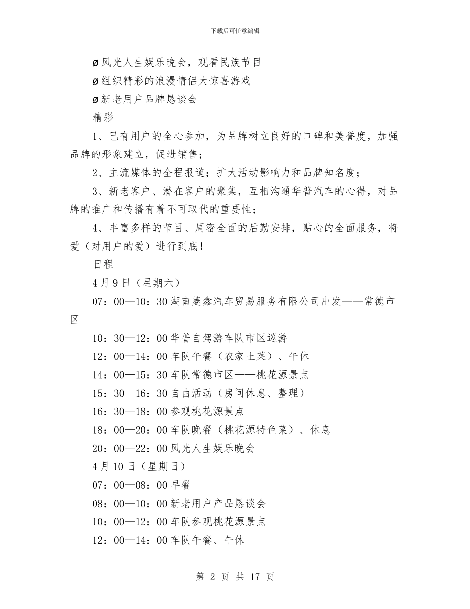 汽车营销策划方案_第2页