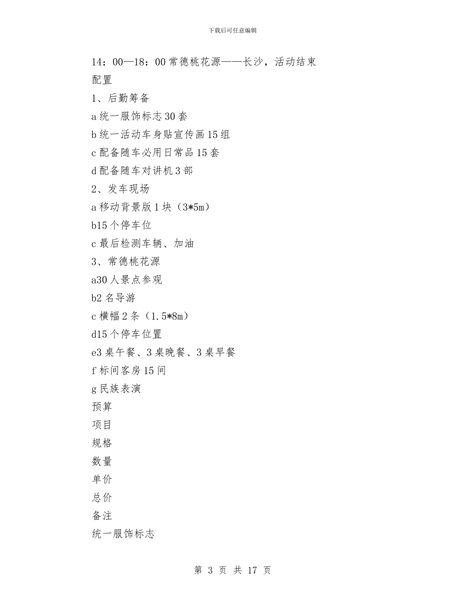 汽车营销策划方案_第3页