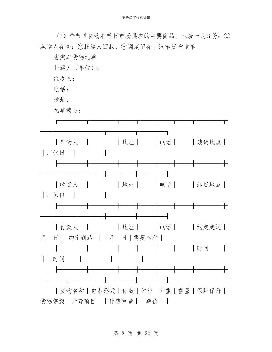汽车货物运输合同与汽车轿车广场推广方案汇编_第3页