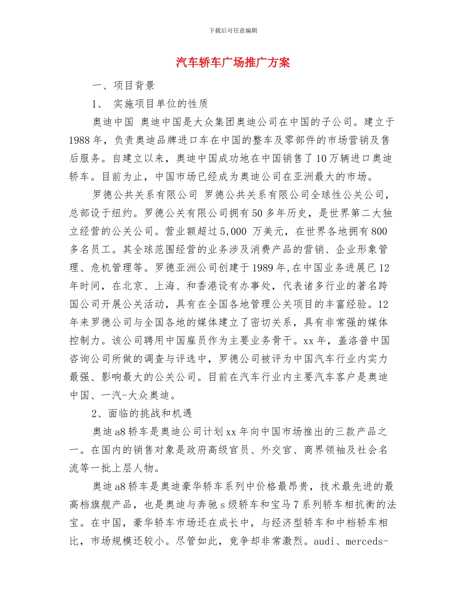 汽车货物运输合同与汽车轿车广场推广方案汇编.doc_第3页