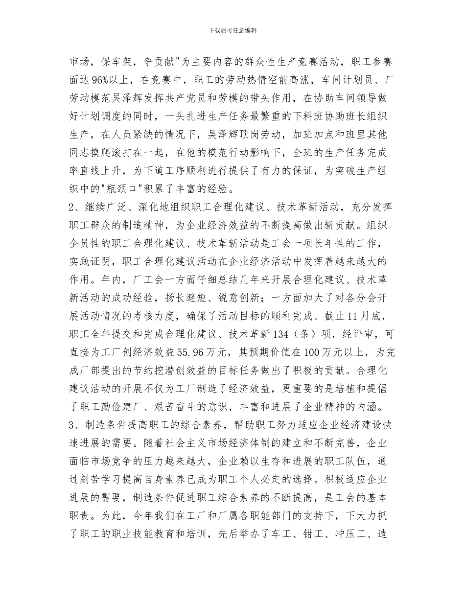 汽车质量工作总结范文与汽车车桥厂工会2024年工会工作总结汇编_第3页