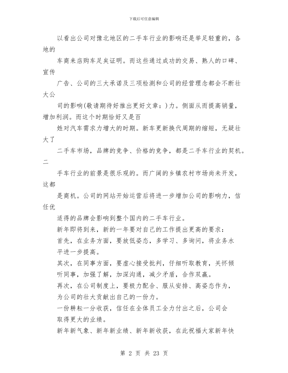 汽车行业财务工作总结与汽车试用期工作总结汇编_第2页