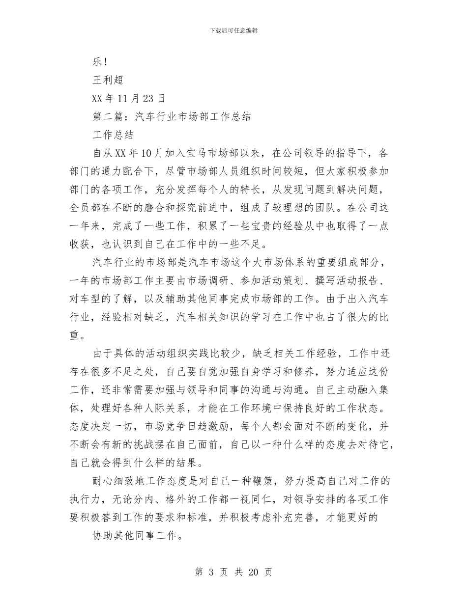 汽车行业财务工作总结与汽车财务工作总结(多篇范文)汇编_第3页