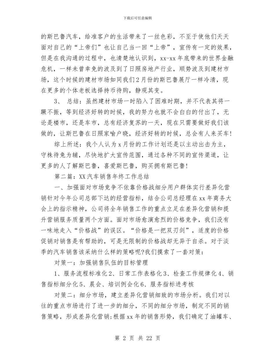 汽车装饰销售工作总结与汽车试用期工作总结汇编_第2页